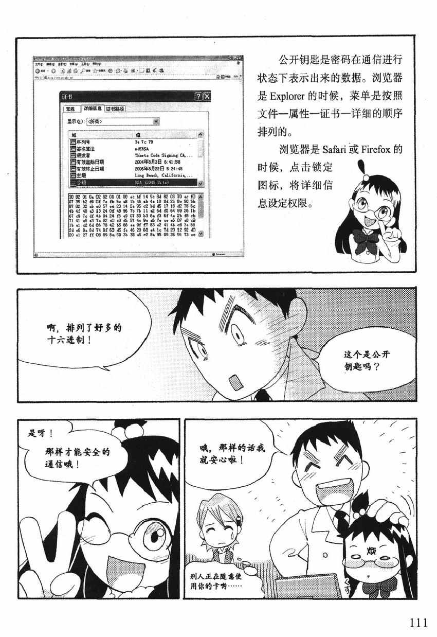 《欧姆社学习漫画》漫画 密码