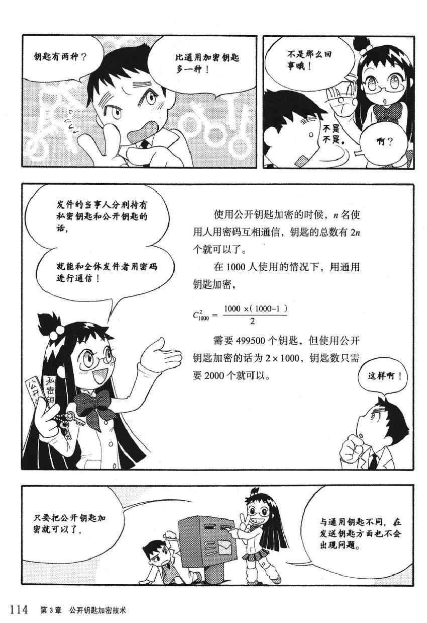 《欧姆社学习漫画》漫画 密码