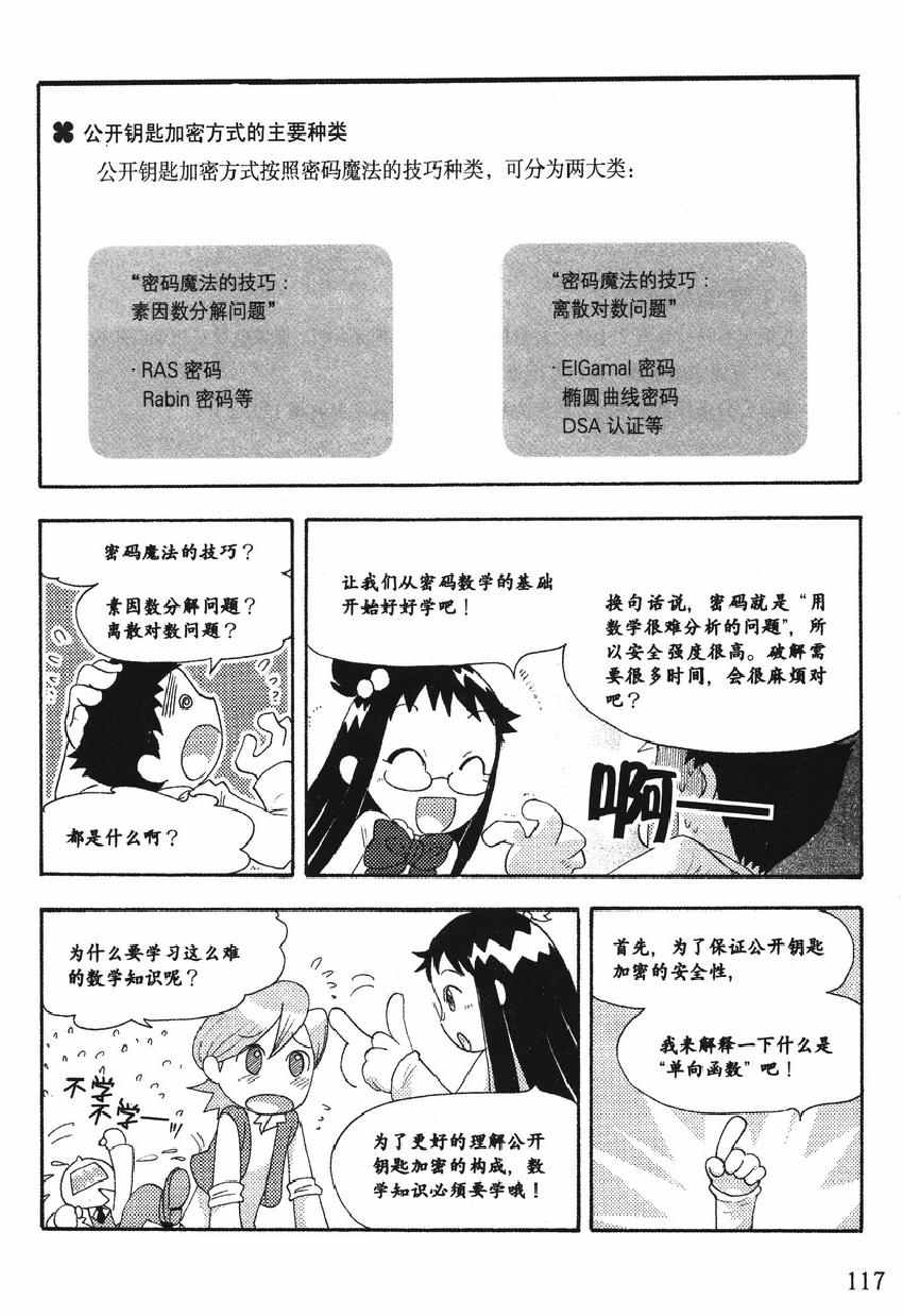 《欧姆社学习漫画》漫画 密码