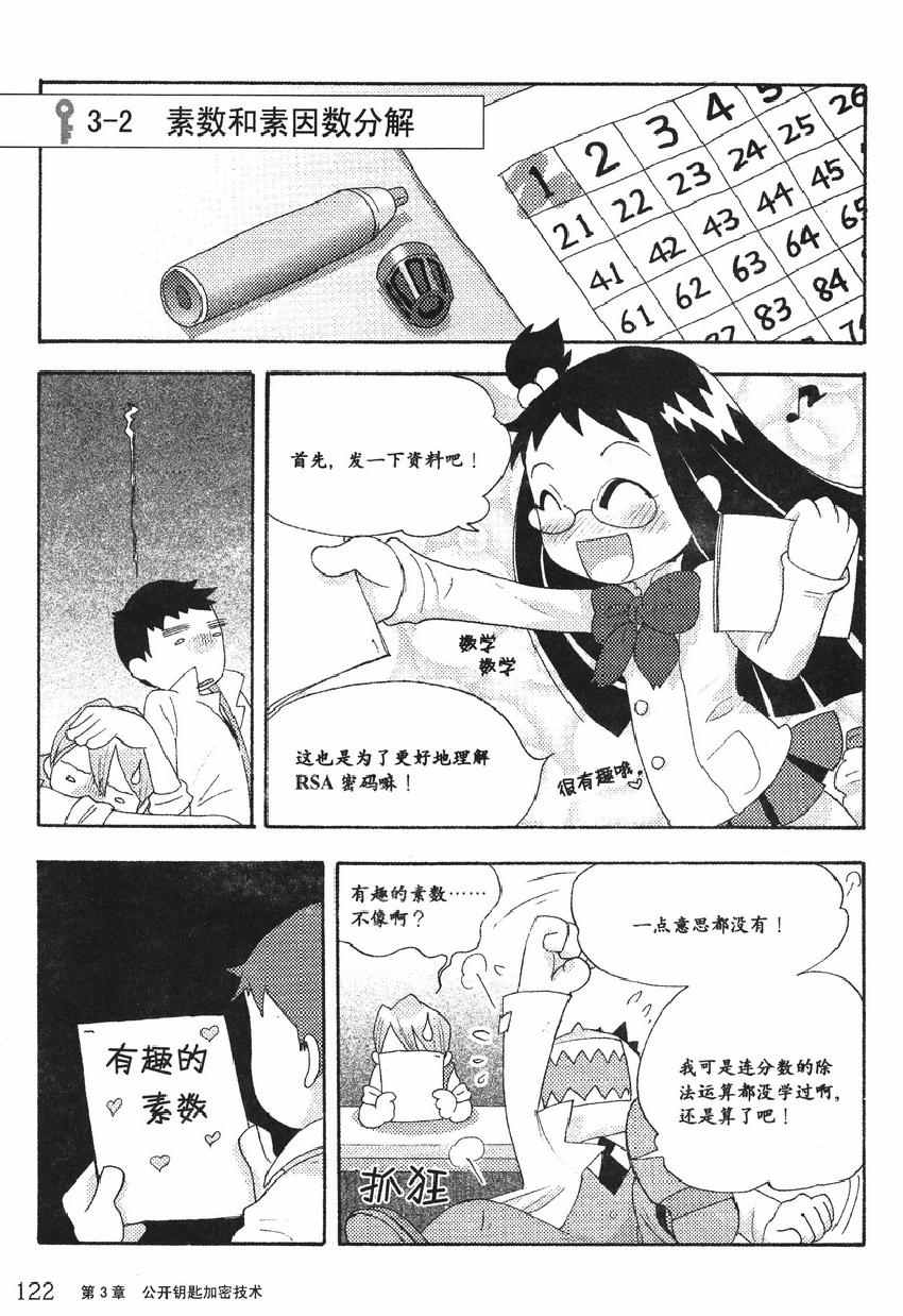 《欧姆社学习漫画》漫画 密码