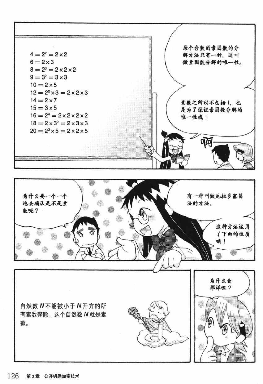 《欧姆社学习漫画》漫画 密码