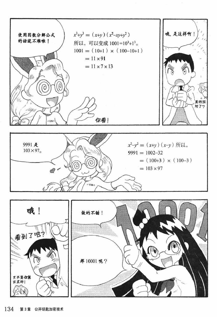 《欧姆社学习漫画》漫画 密码