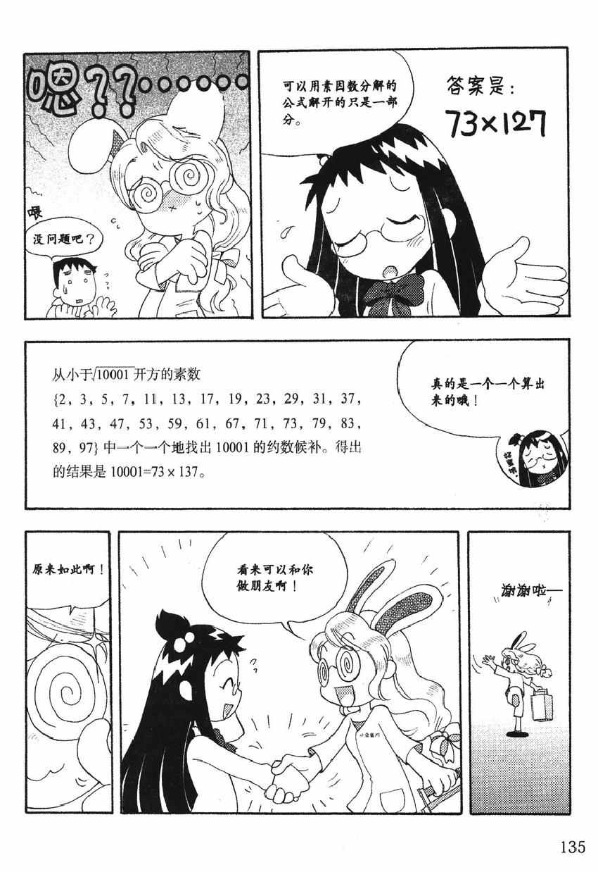 《欧姆社学习漫画》漫画 密码