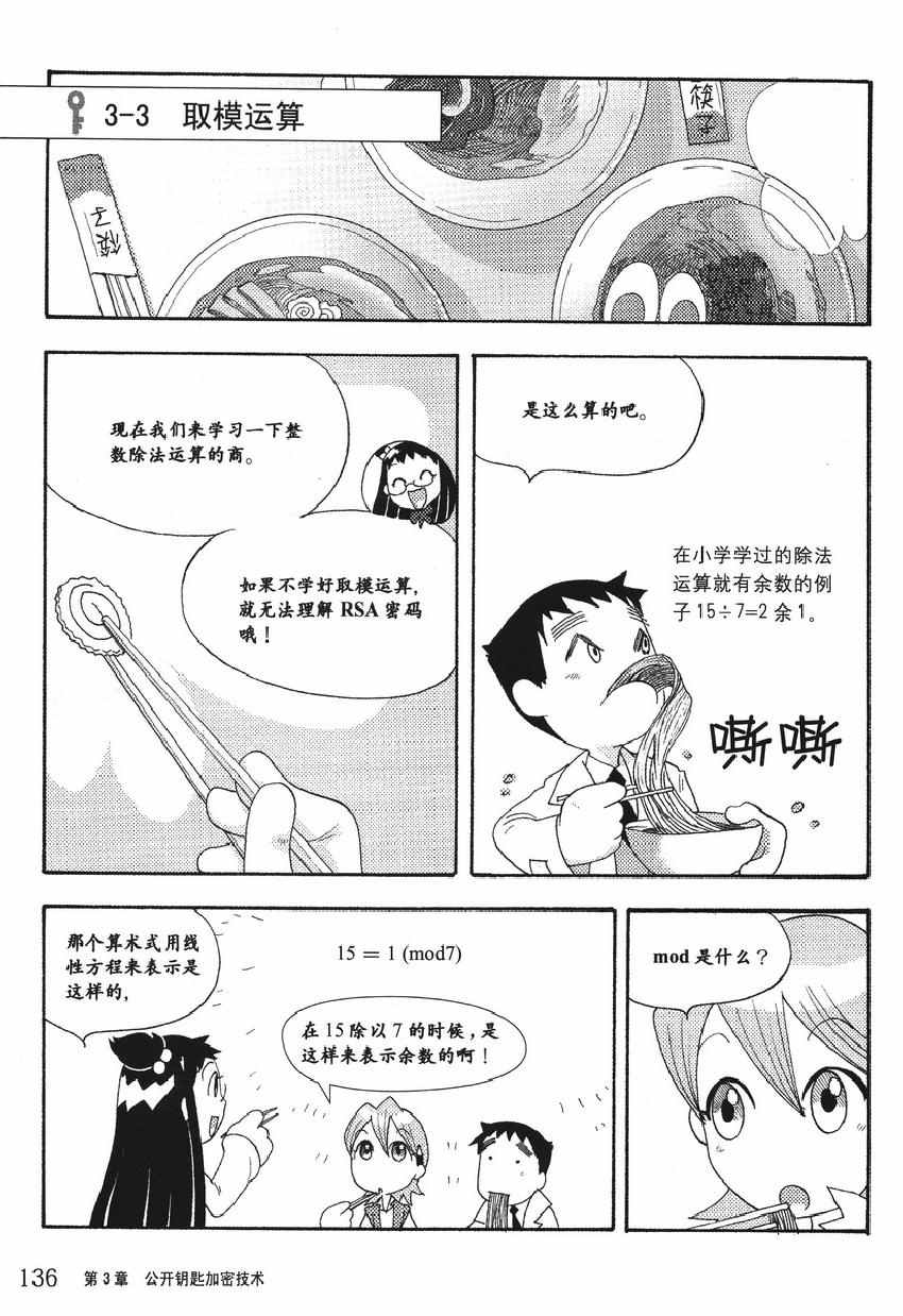 《欧姆社学习漫画》漫画 密码