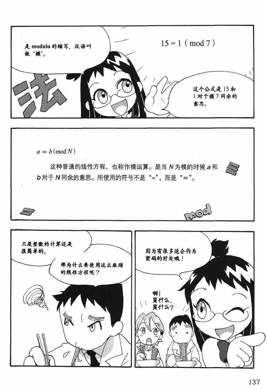 《欧姆社学习漫画》漫画 密码