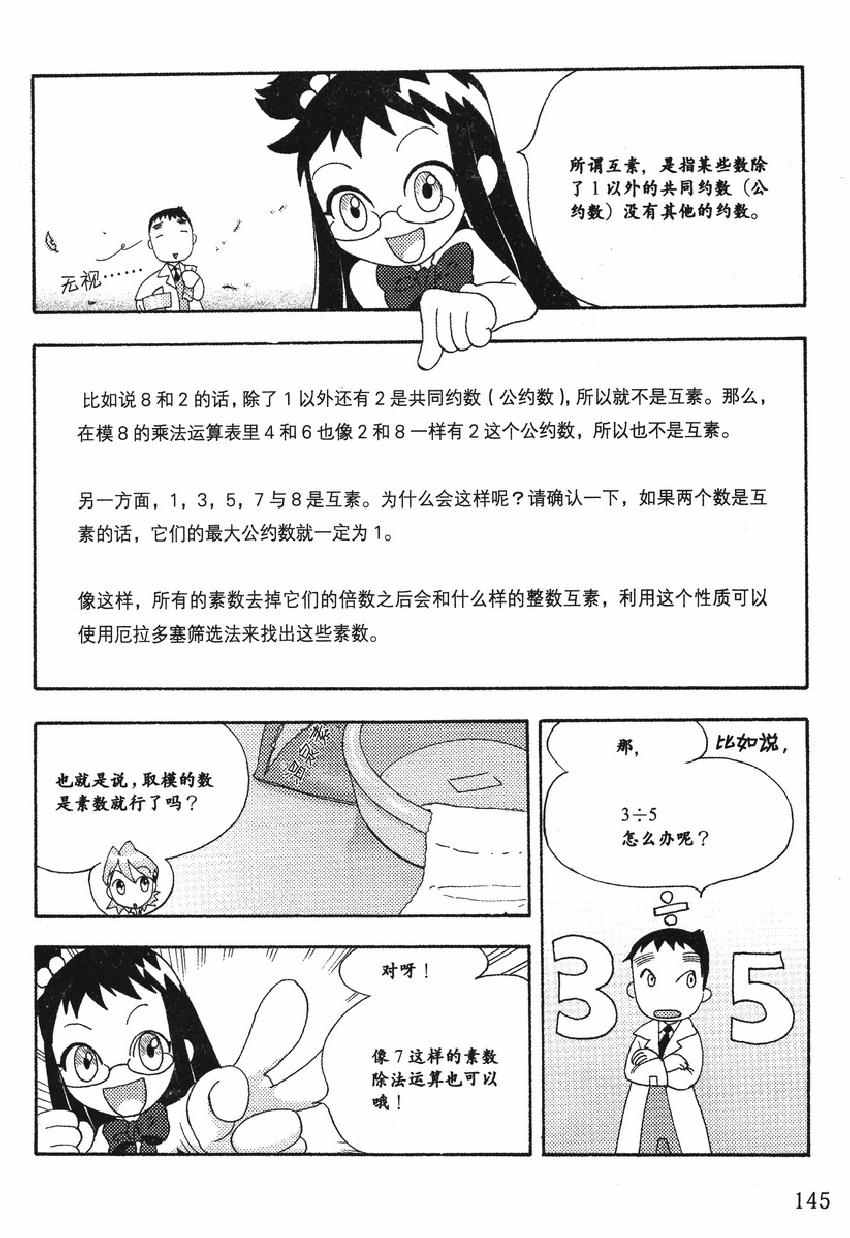 《欧姆社学习漫画》漫画 密码