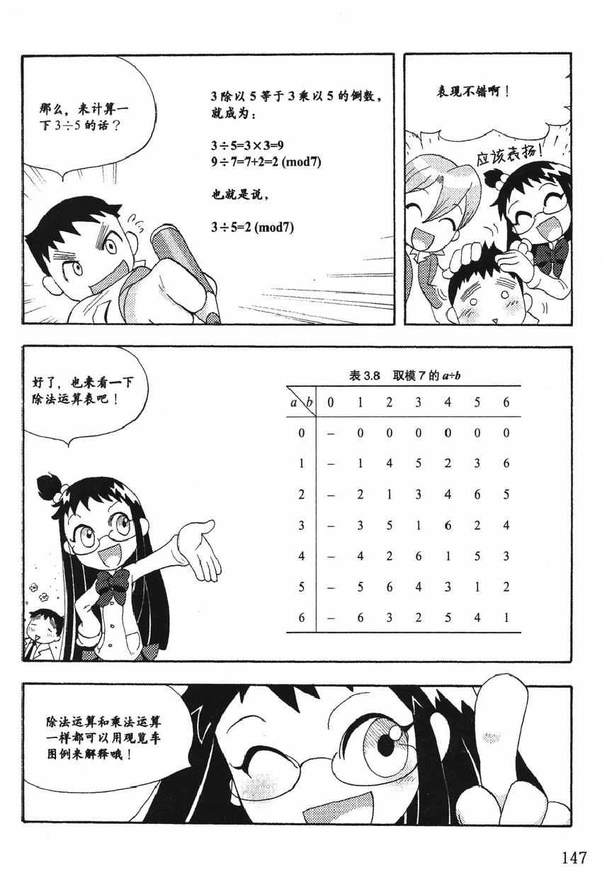 《欧姆社学习漫画》漫画 密码