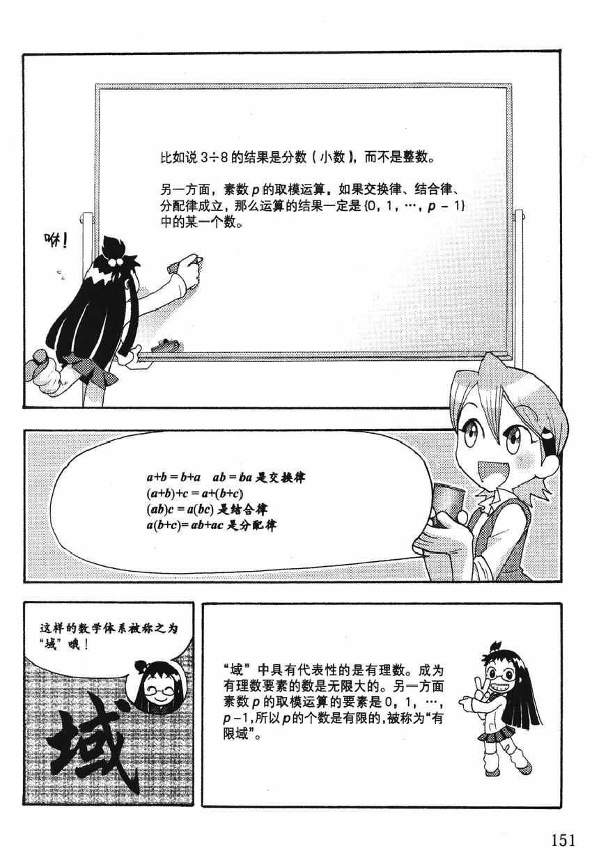 《欧姆社学习漫画》漫画 密码