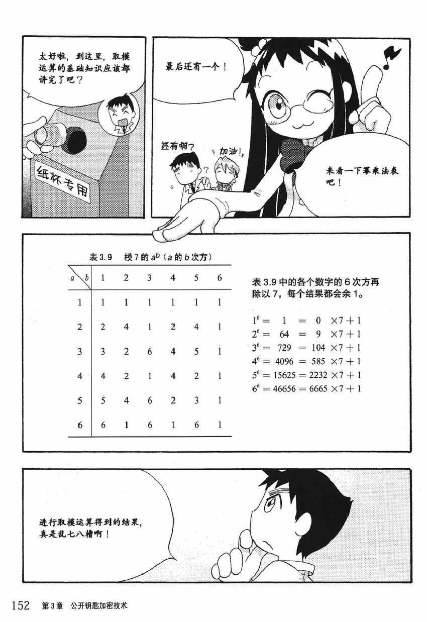 《欧姆社学习漫画》漫画 密码