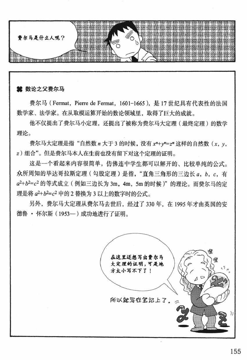 《欧姆社学习漫画》漫画 密码