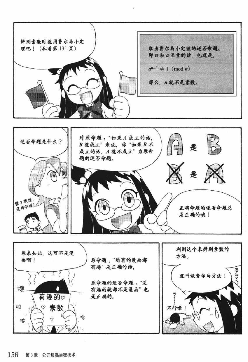 《欧姆社学习漫画》漫画 密码