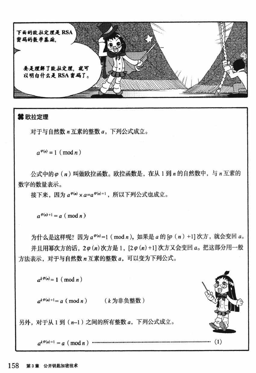 《欧姆社学习漫画》漫画 密码