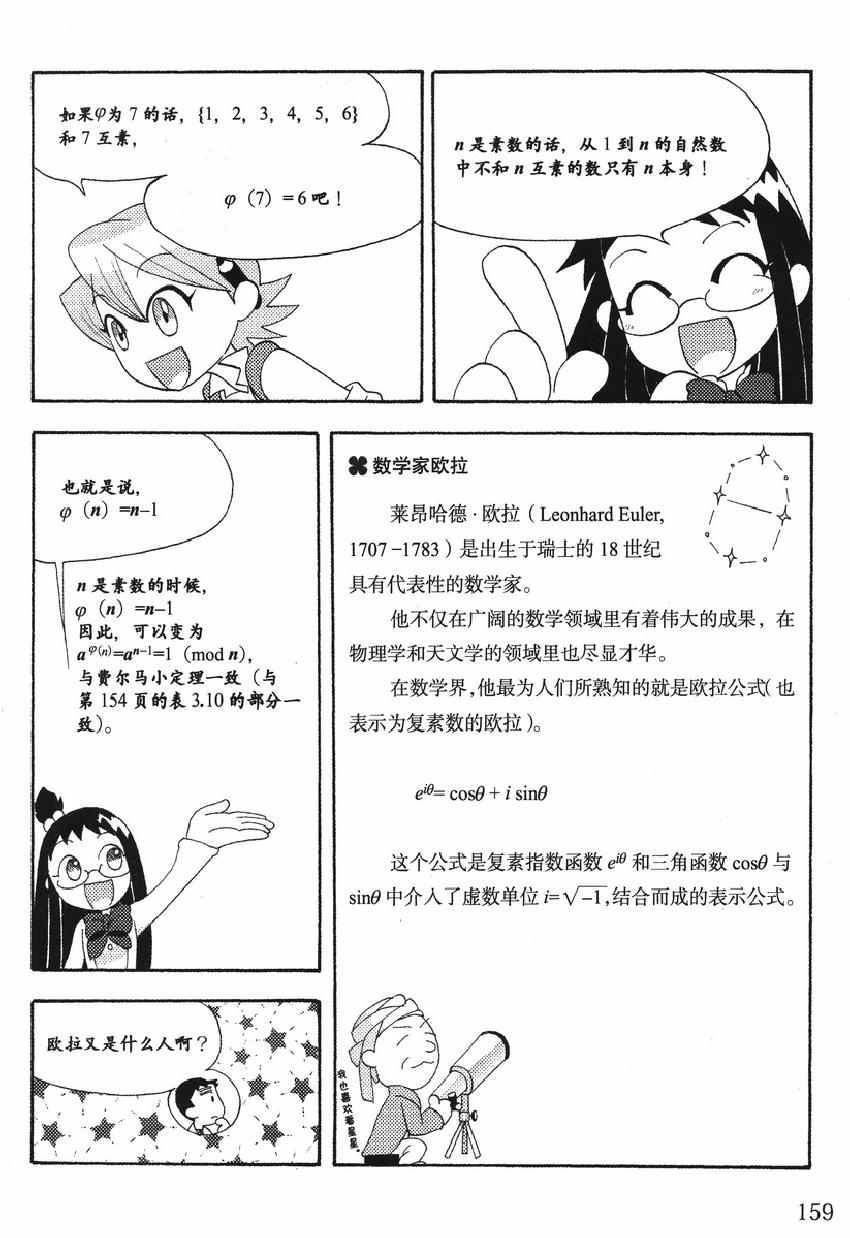 《欧姆社学习漫画》漫画 密码