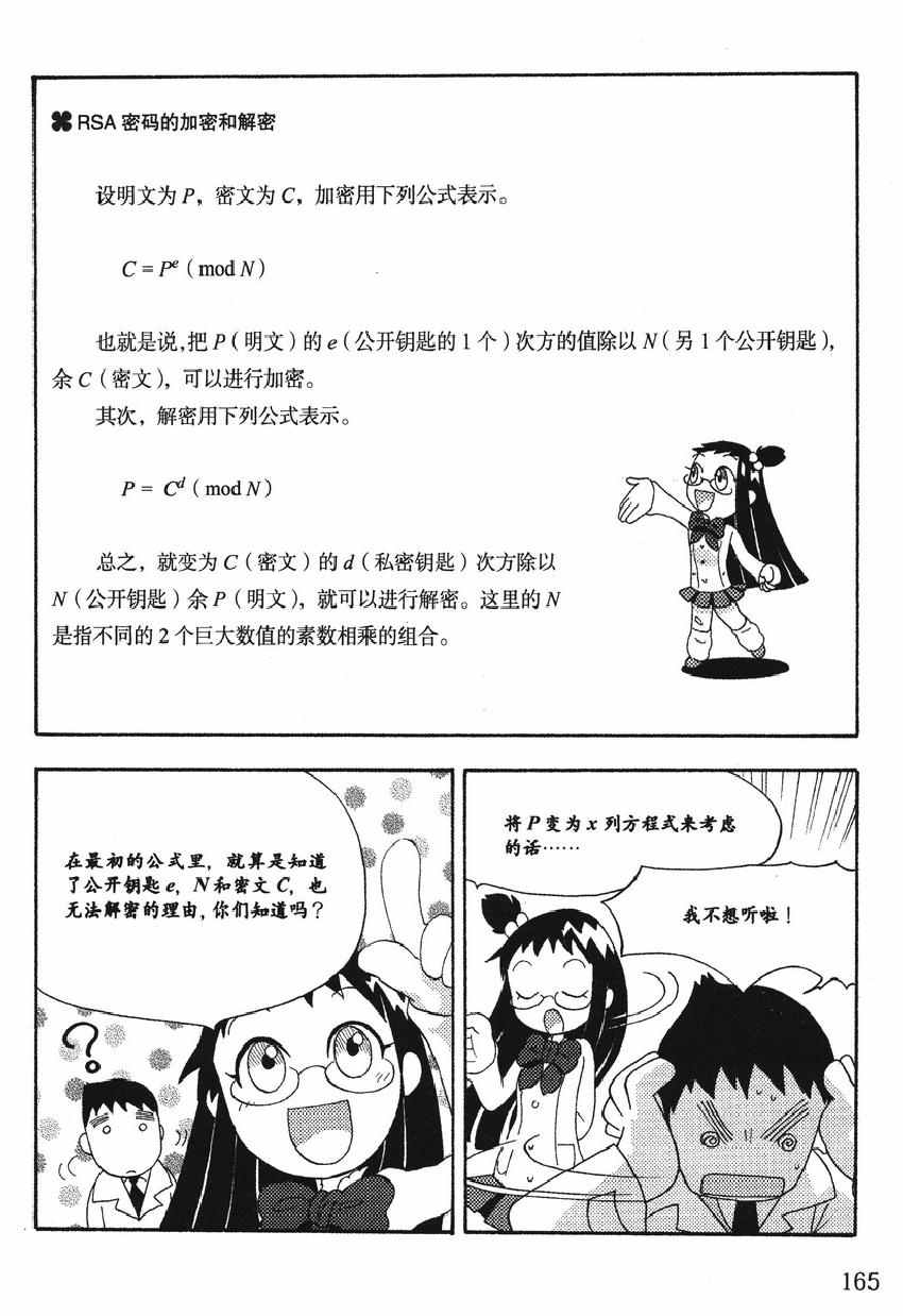 《欧姆社学习漫画》漫画 密码