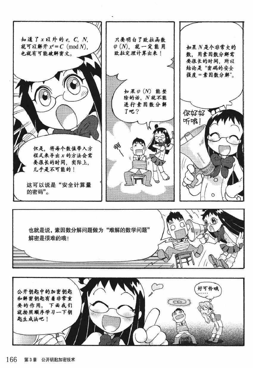 《欧姆社学习漫画》漫画 密码