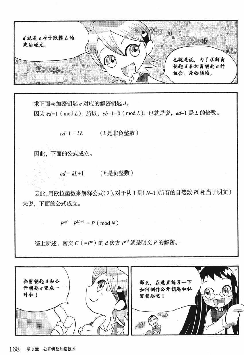 《欧姆社学习漫画》漫画 密码