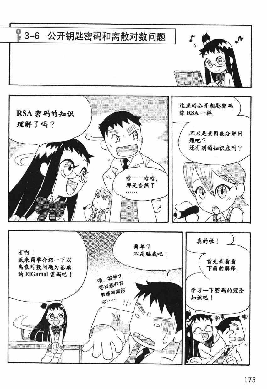 《欧姆社学习漫画》漫画 密码