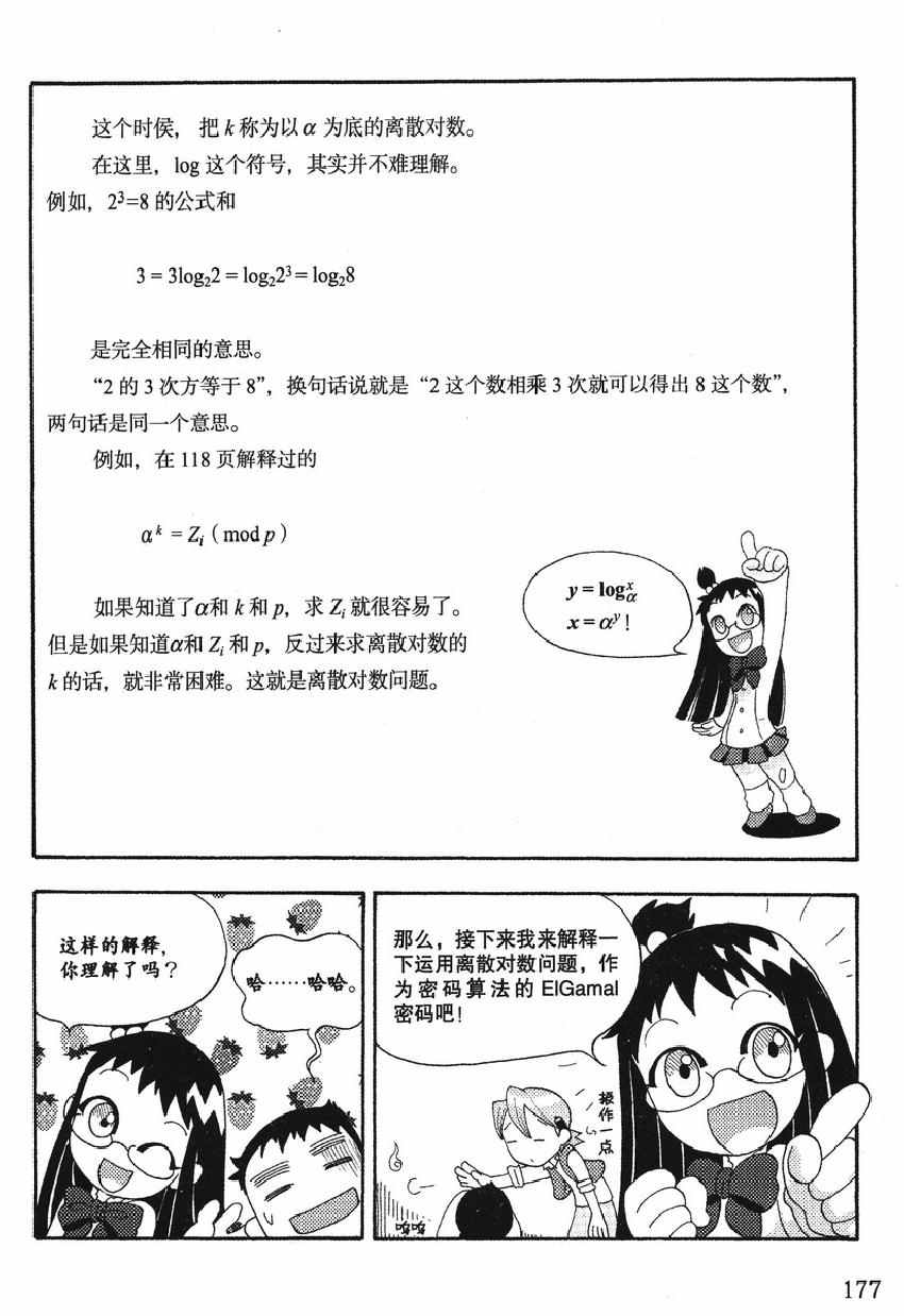 《欧姆社学习漫画》漫画 密码