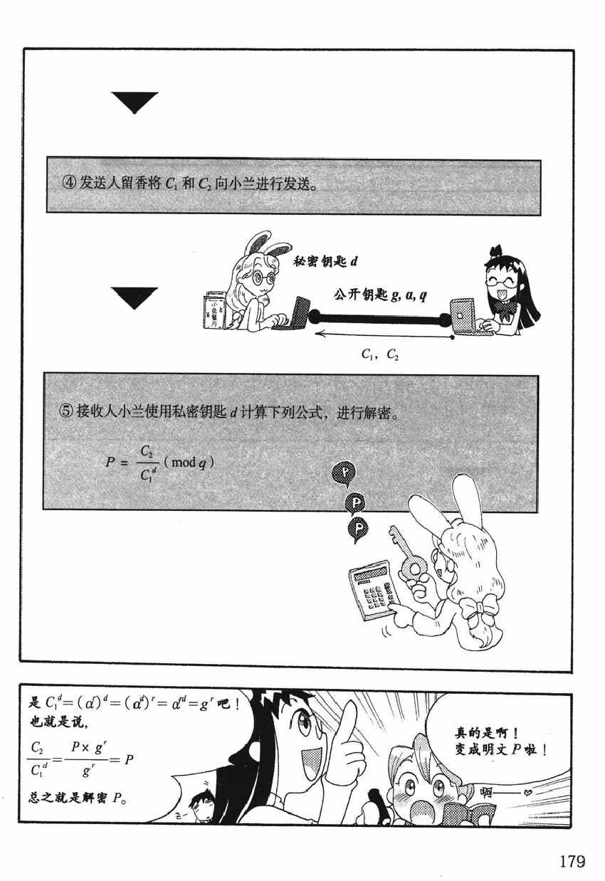 《欧姆社学习漫画》漫画 密码