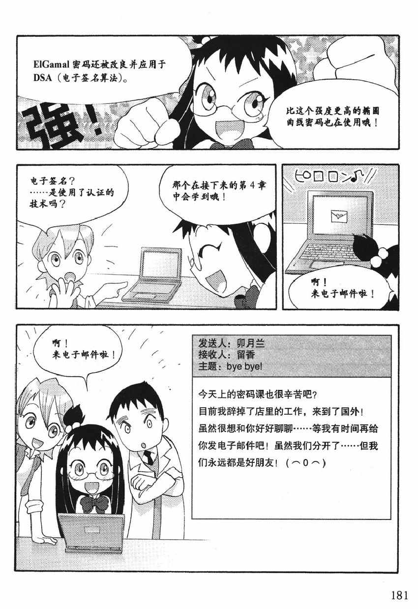 《欧姆社学习漫画》漫画 密码