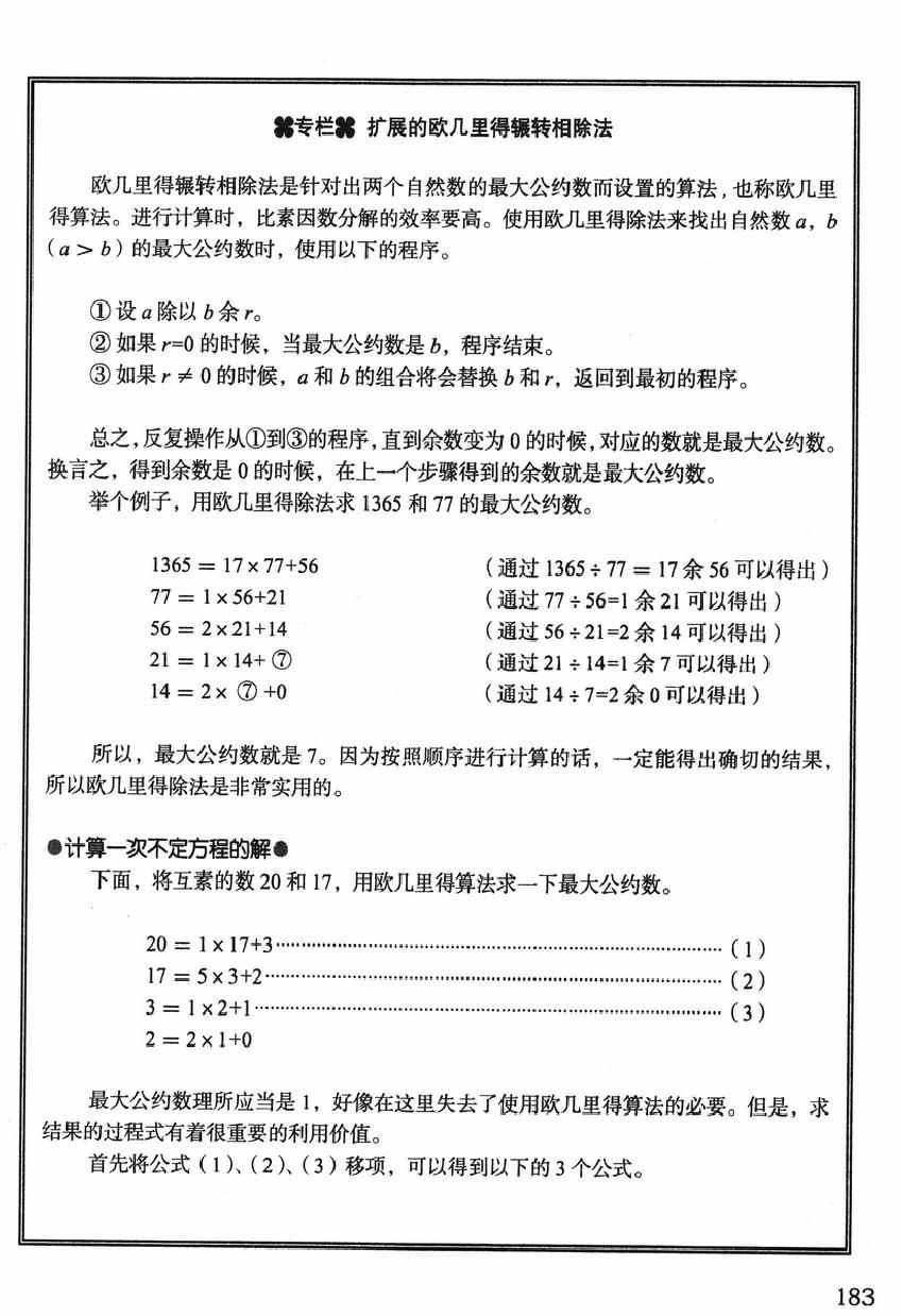 《欧姆社学习漫画》漫画 密码