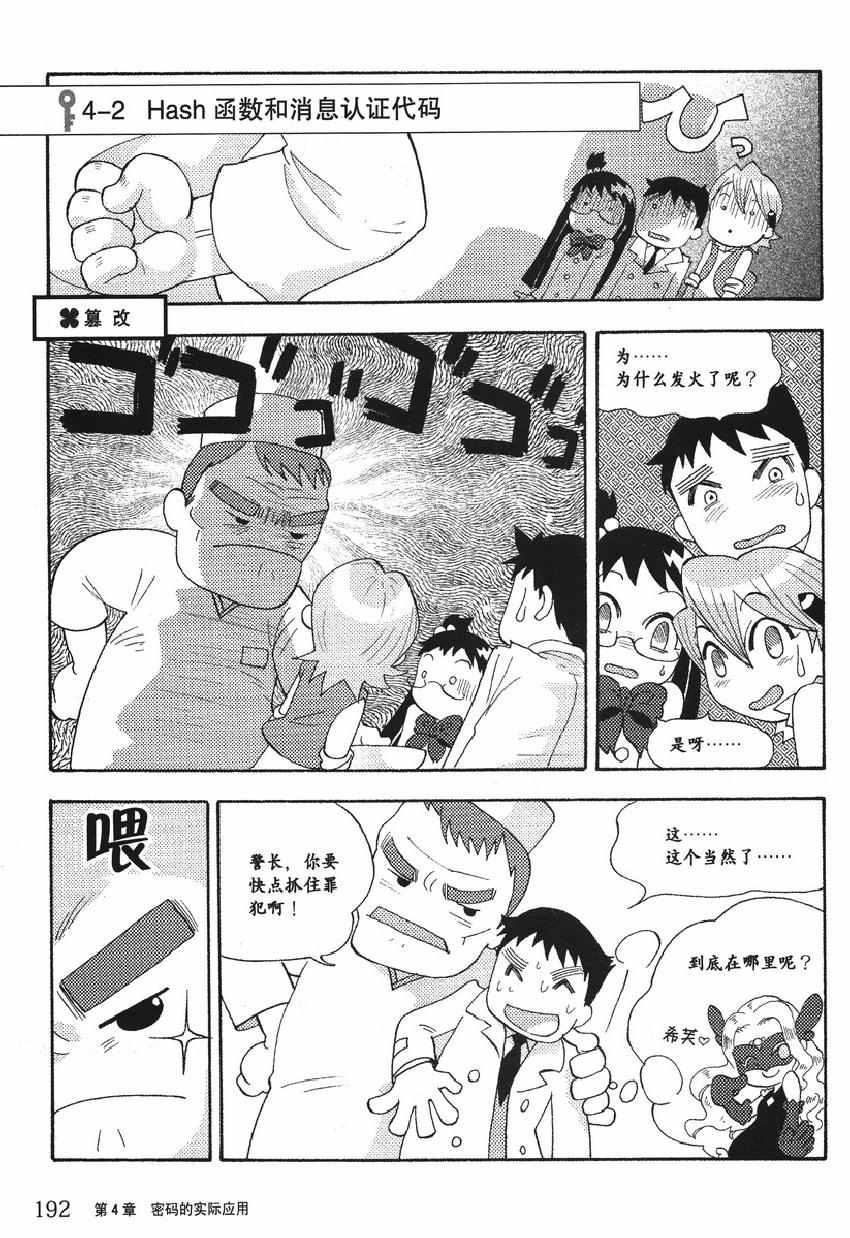 《欧姆社学习漫画》漫画 密码