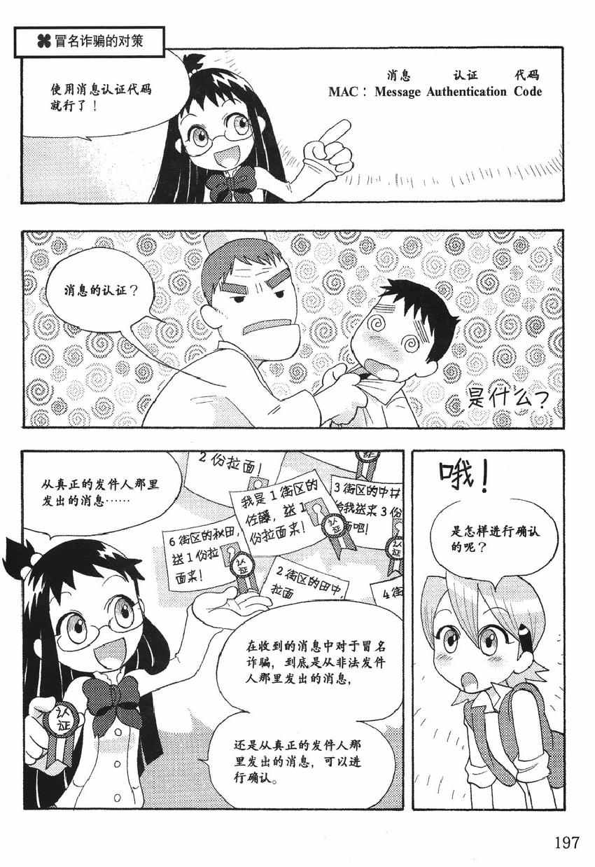 《欧姆社学习漫画》漫画 密码