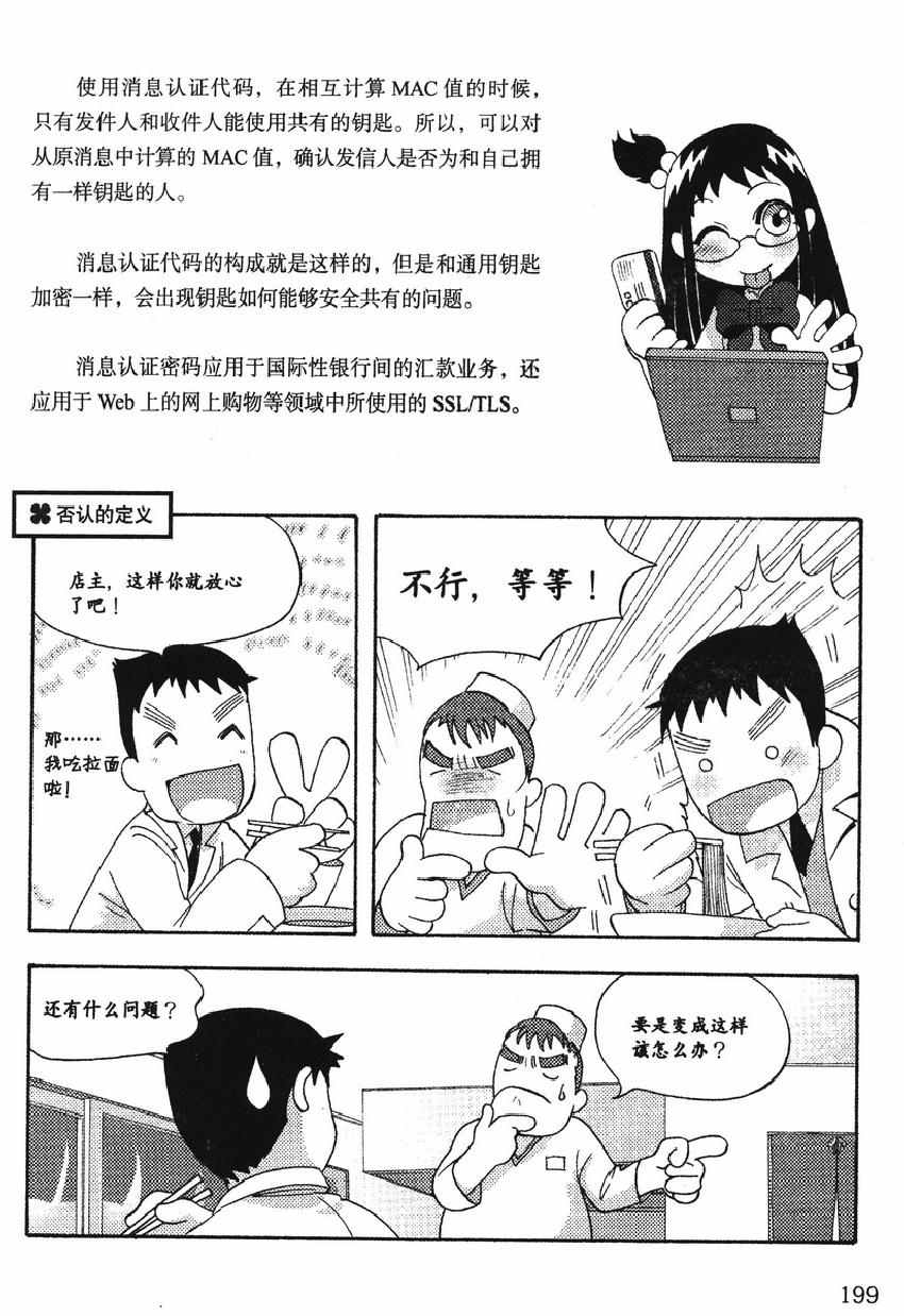 《欧姆社学习漫画》漫画 密码