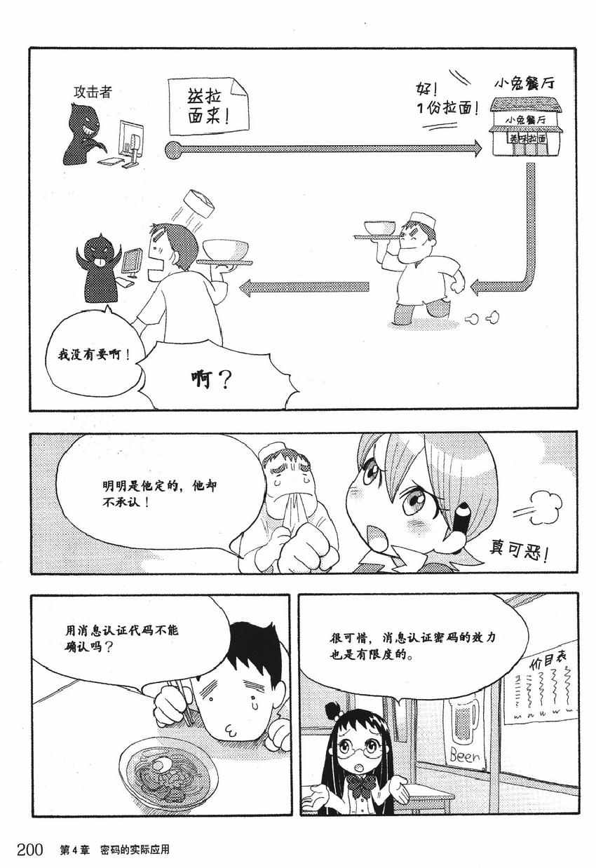 《欧姆社学习漫画》漫画 密码