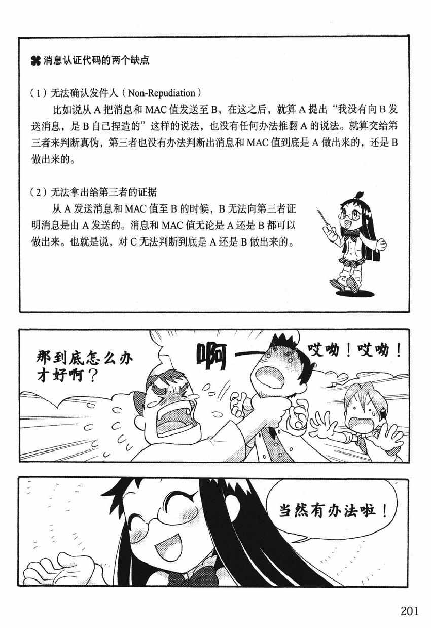 《欧姆社学习漫画》漫画 密码