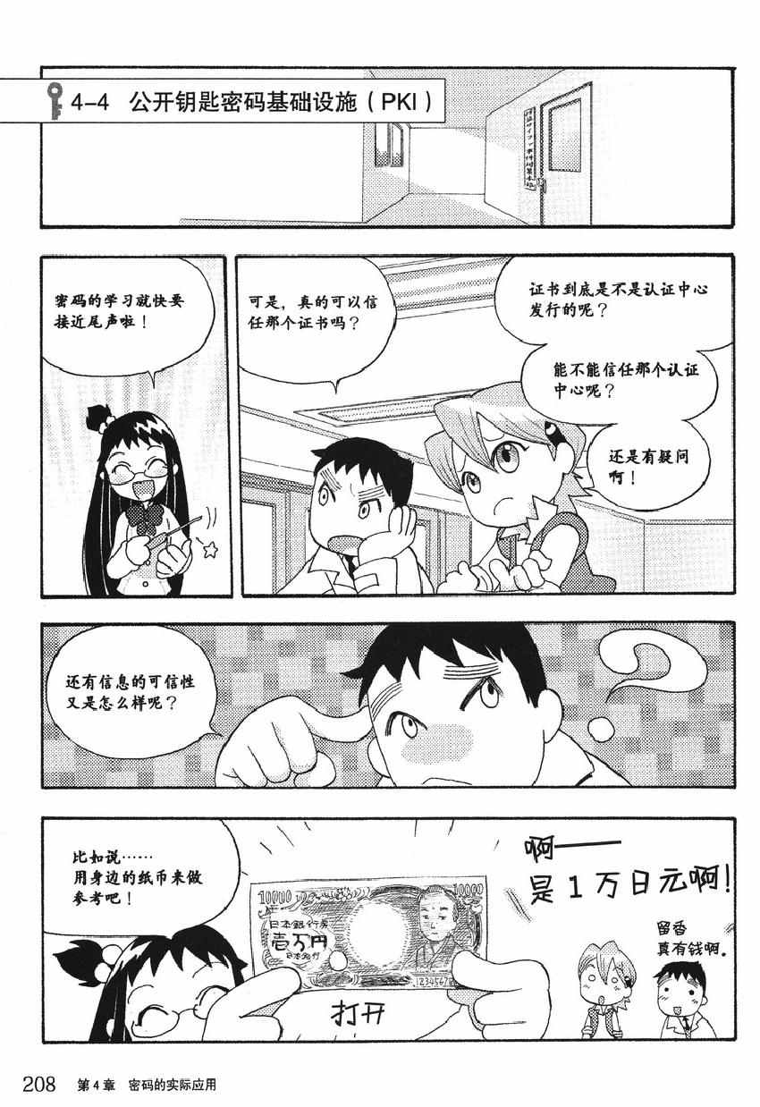 《欧姆社学习漫画》漫画 密码