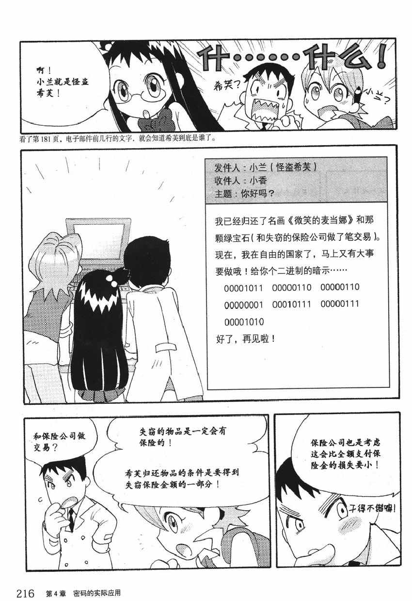 《欧姆社学习漫画》漫画 密码