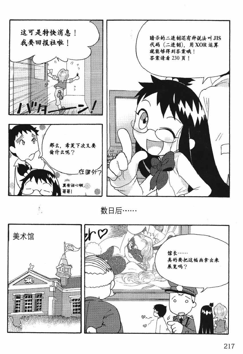 《欧姆社学习漫画》漫画 密码