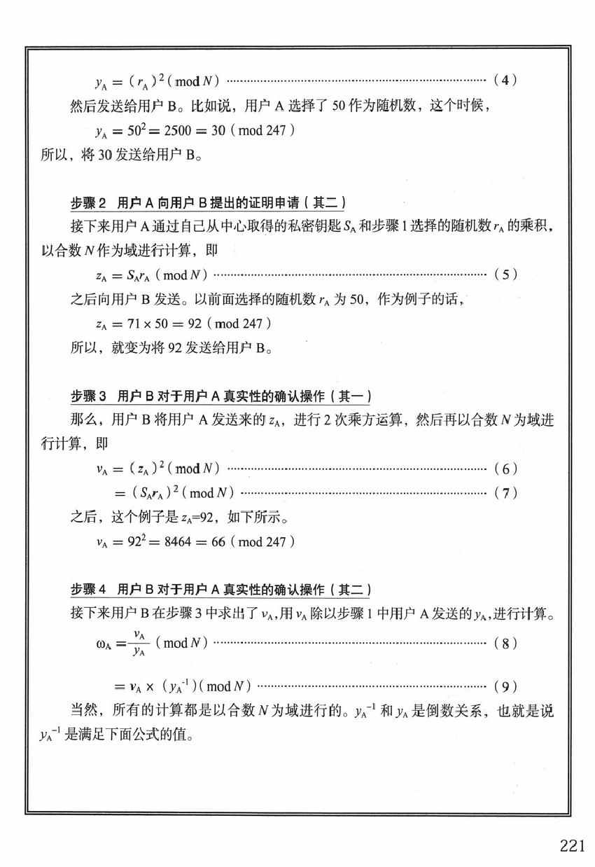 《欧姆社学习漫画》漫画 密码