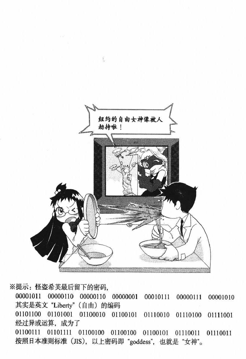 《欧姆社学习漫画》漫画 密码