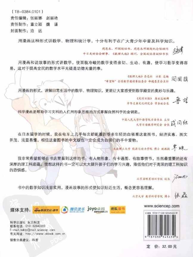 《欧姆社学习漫画》漫画 工程材料之混凝土