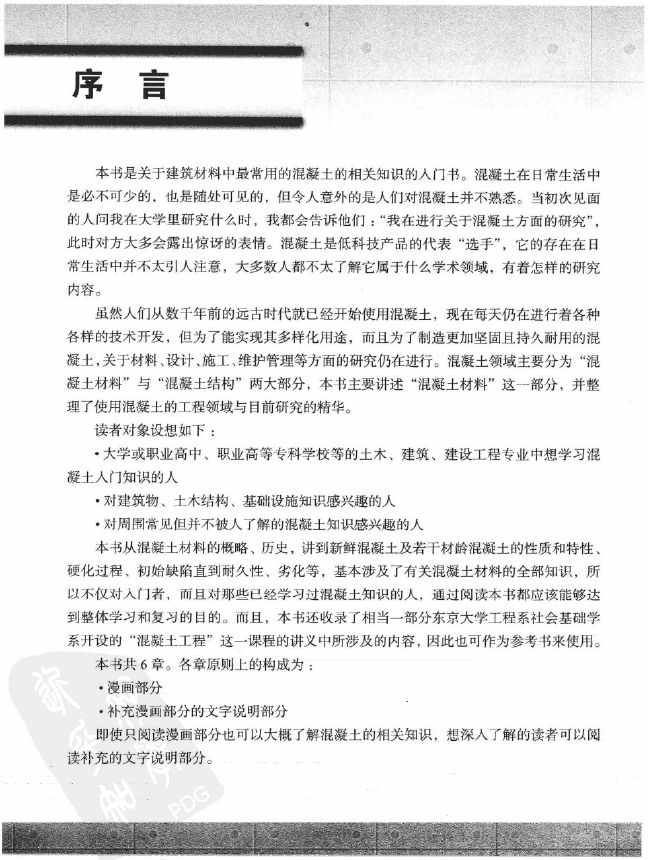 《欧姆社学习漫画》漫画 工程材料之混凝土