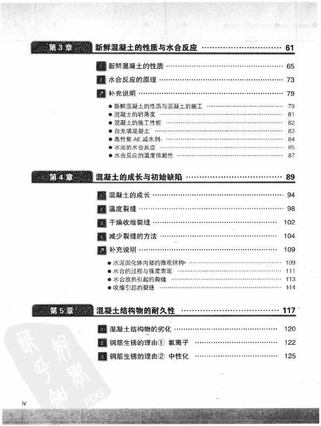 《欧姆社学习漫画》漫画 工程材料之混凝土