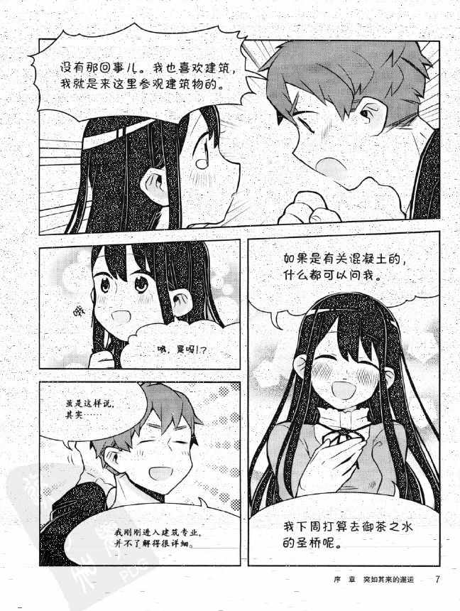 《欧姆社学习漫画》漫画 工程材料之混凝土