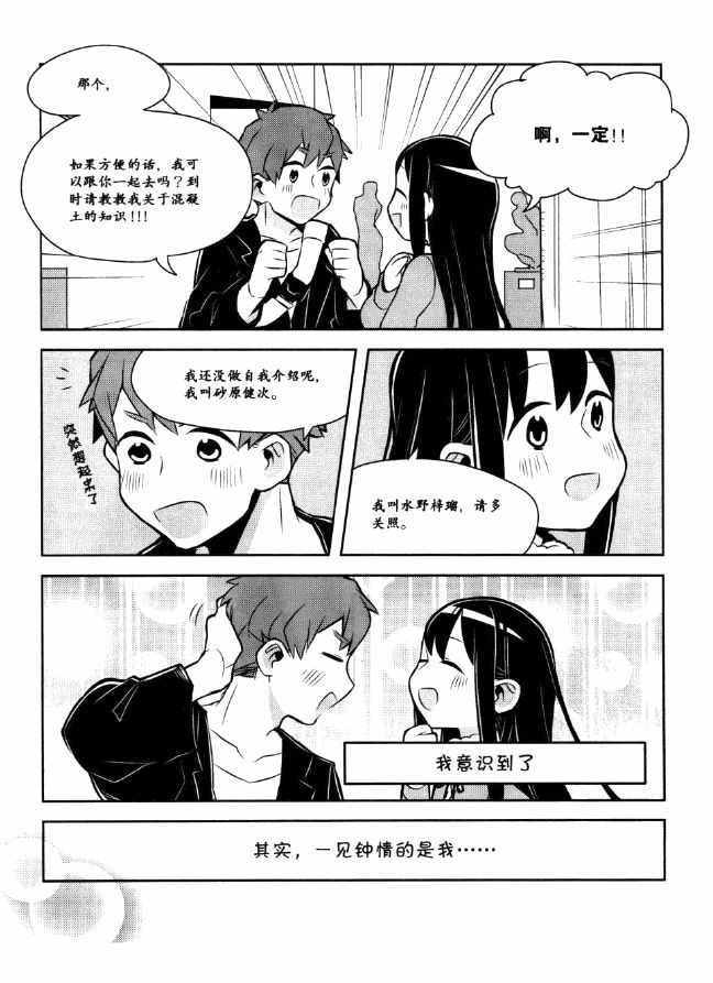 《欧姆社学习漫画》漫画 工程材料之混凝土