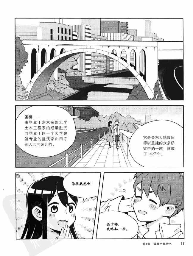 《欧姆社学习漫画》漫画 工程材料之混凝土