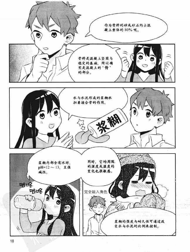 《欧姆社学习漫画》漫画 工程材料之混凝土