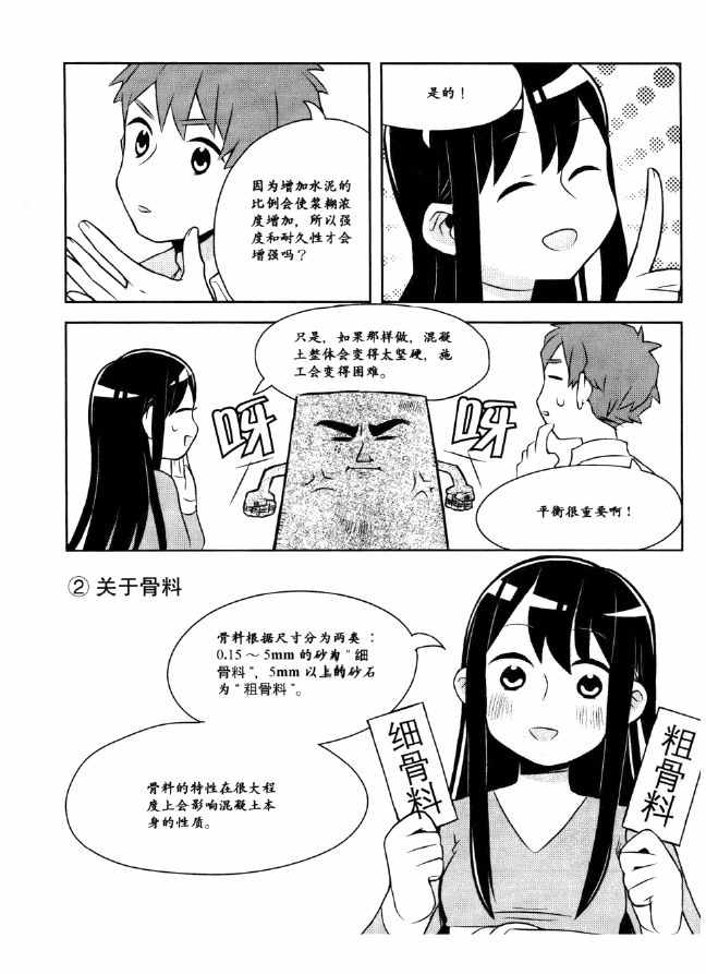 《欧姆社学习漫画》漫画 工程材料之混凝土