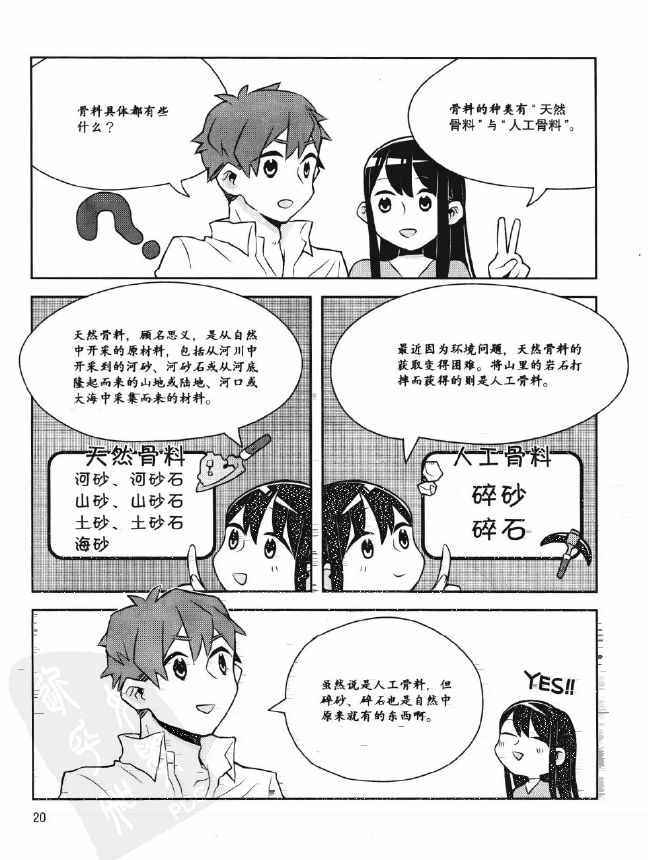 《欧姆社学习漫画》漫画 工程材料之混凝土