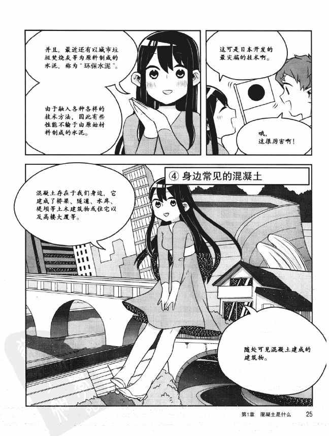 《欧姆社学习漫画》漫画 工程材料之混凝土