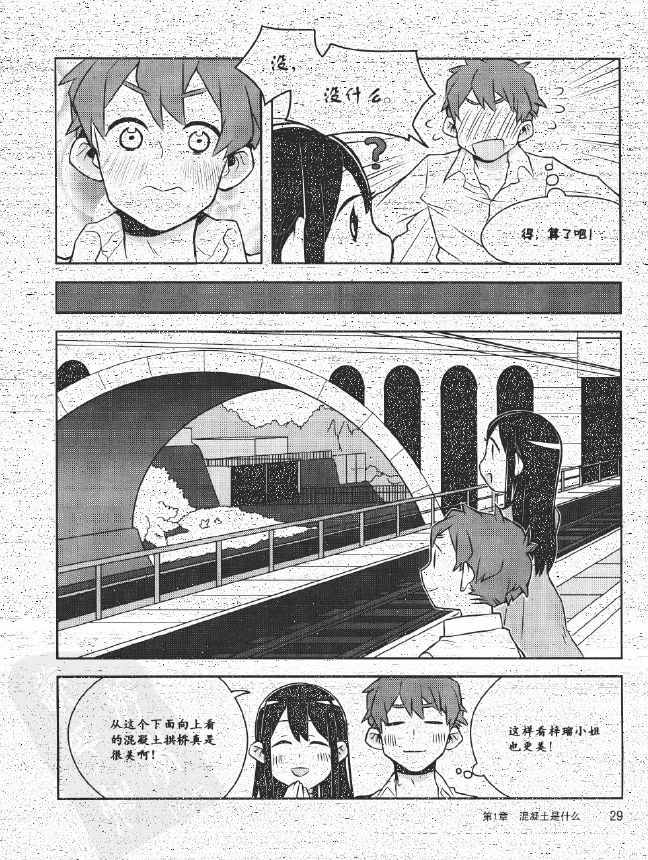 《欧姆社学习漫画》漫画 工程材料之混凝土