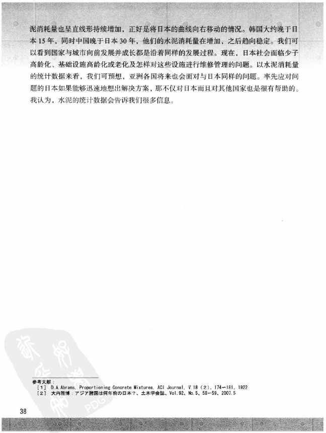 《欧姆社学习漫画》漫画 工程材料之混凝土