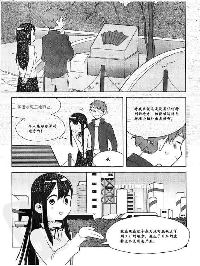 《欧姆社学习漫画》漫画 工程材料之混凝土