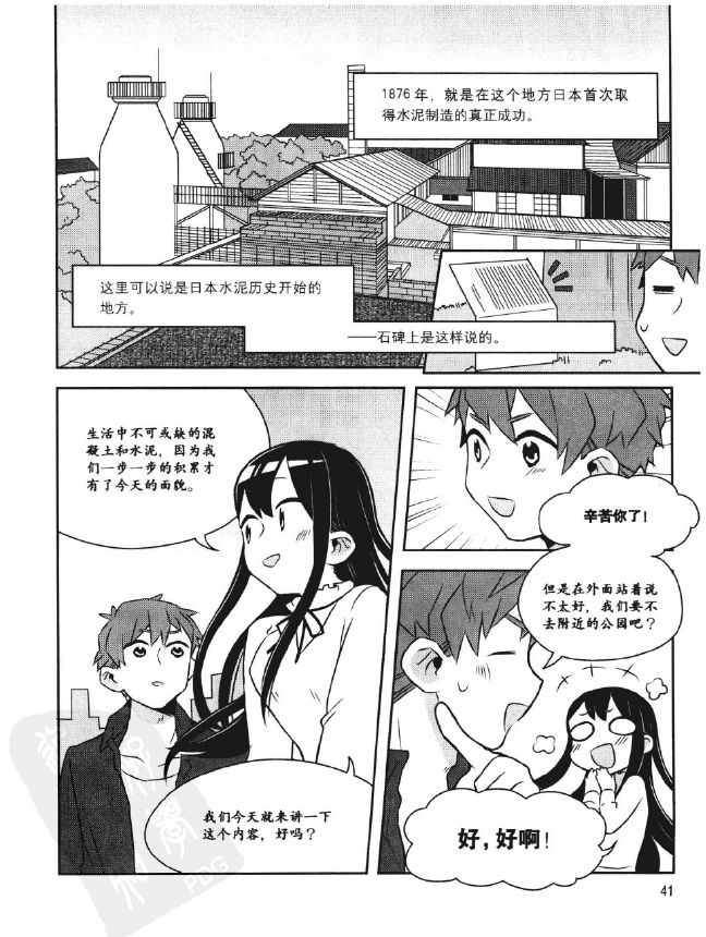 《欧姆社学习漫画》漫画 工程材料之混凝土