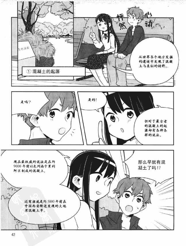 《欧姆社学习漫画》漫画 工程材料之混凝土